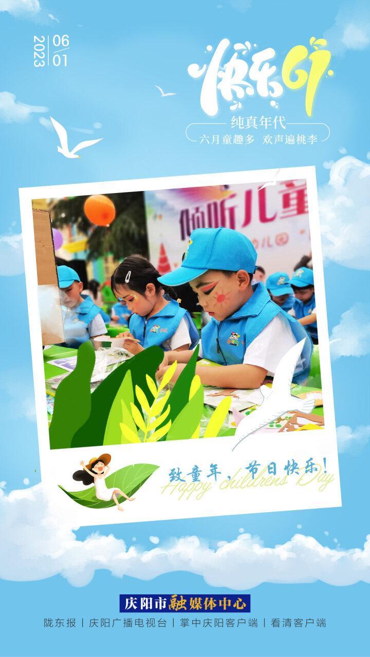 【微海报】“六一”儿童节丨六月童趣多 欢声遍桃李