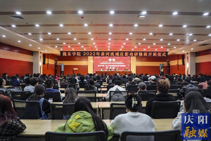 中国非遗传承人研培计划“黄河流域皮影戏”研修班在陇东学院开班