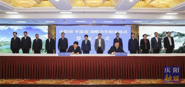 庆阳市党政代表团赴平凉市考察学习 两市签署战略合作协议 