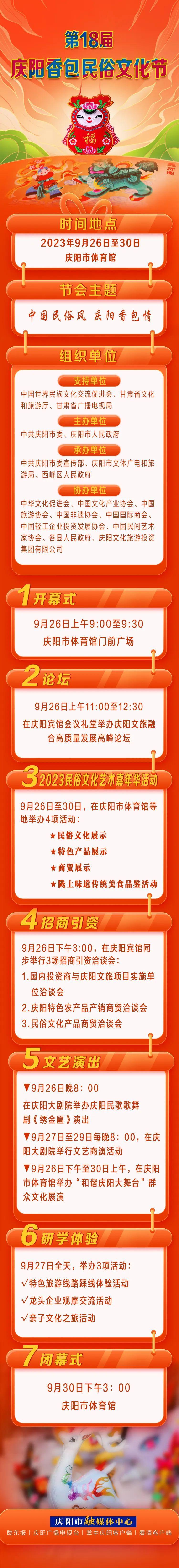 第18届庆阳香包民俗文化节将于9月26日至30日举行