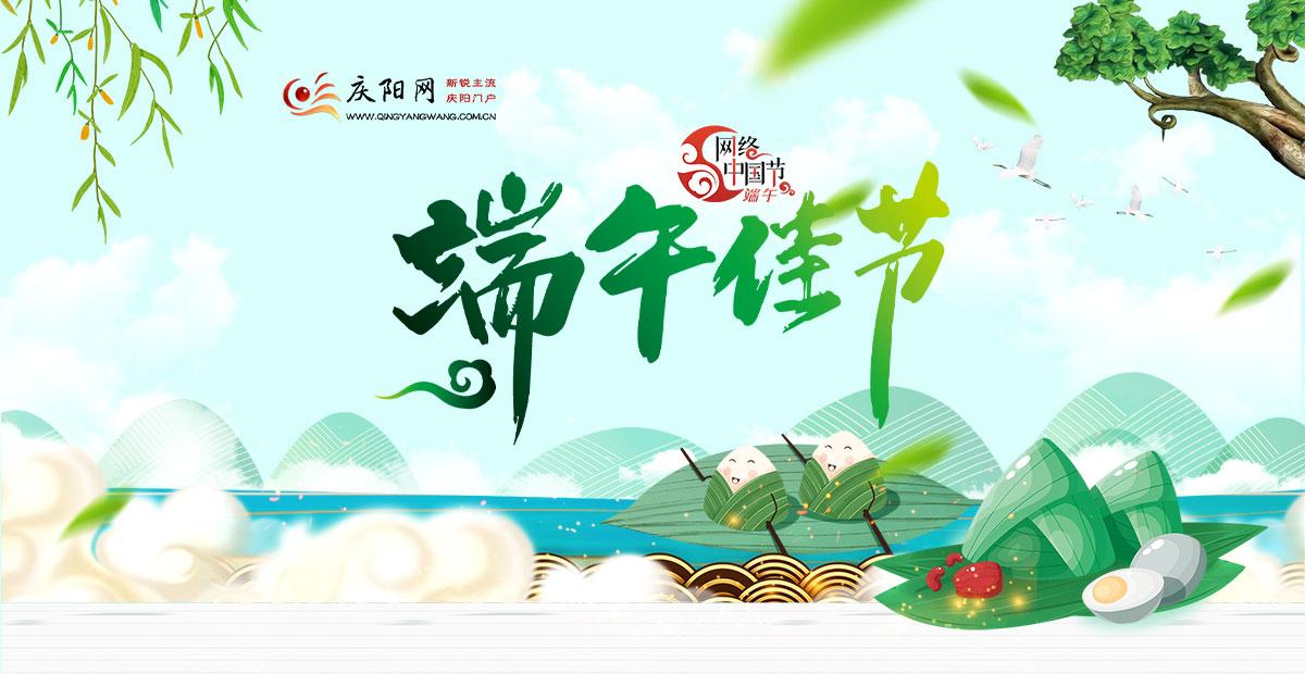 2023年网络中国节·端午