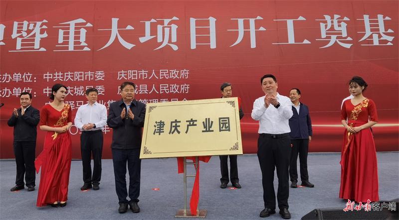 天津庆阳共建产业园打造东西部协作新典范