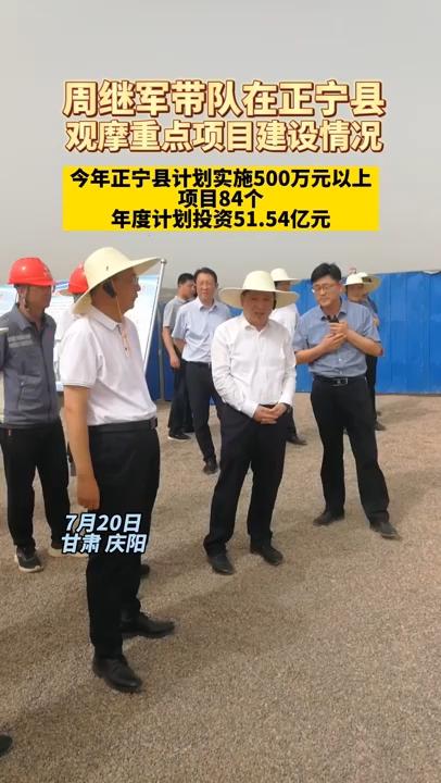 【微视频】周继军带队在正宁县观摩重点项目建设情况