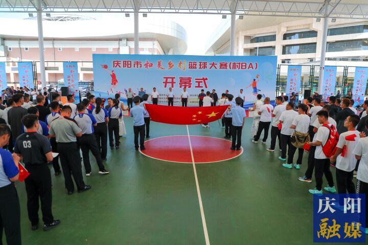【摄影报道】庆阳市“和美乡村”篮球大赛（村BA）开幕