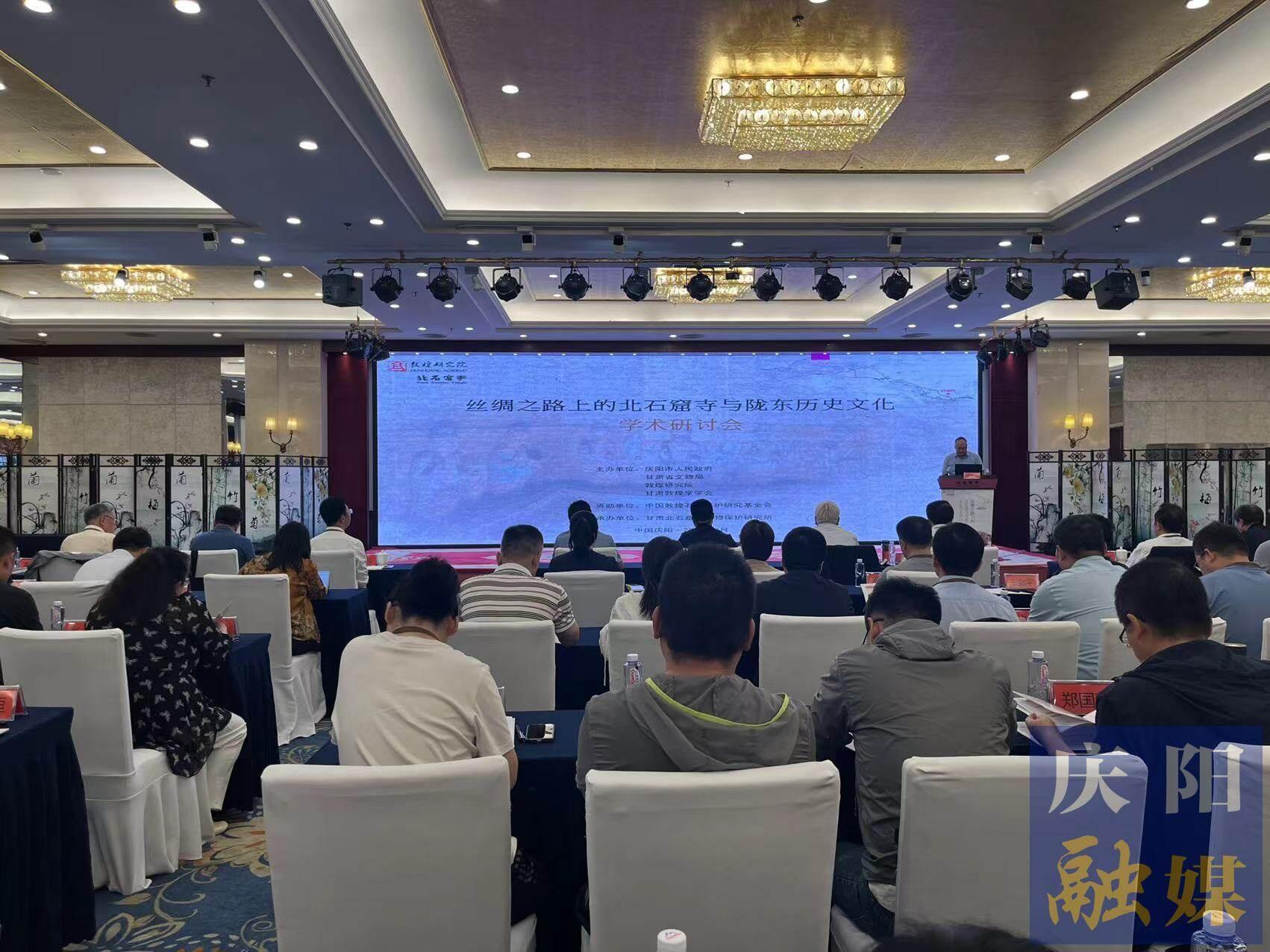 丝绸之路上的北石窟寺与陇东历史文化学术研讨会举行