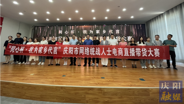 云端共建“同心大庆阳”——庆阳市开展网络统战工作试点探析