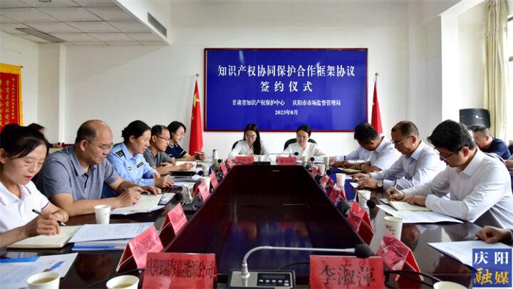 【图说庆阳】庆阳市与甘肃省知识产权保护中心签订合作框架协议