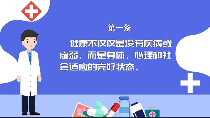 【健康“益”点】中国公民健康素养66条（一）