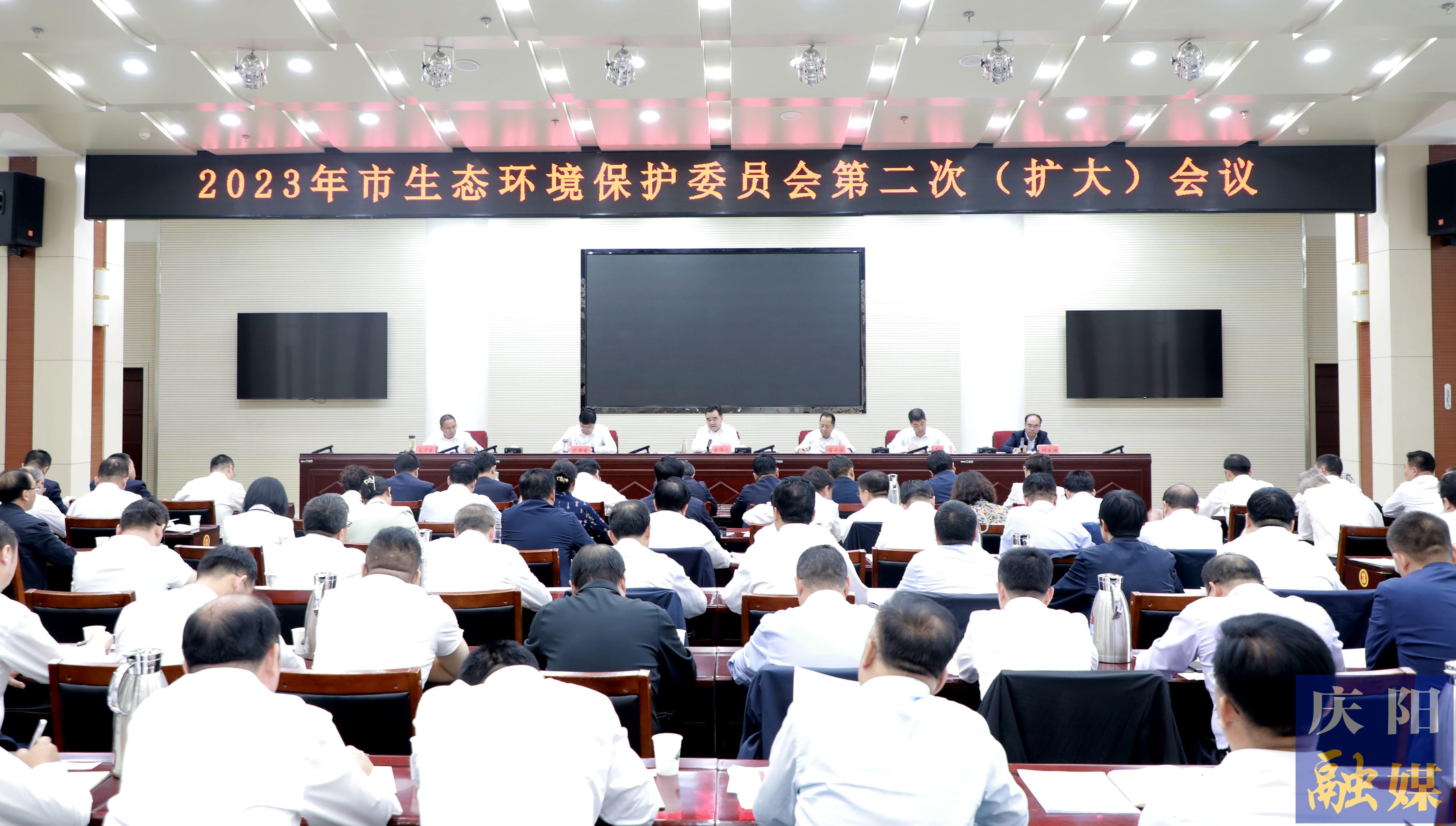 2023年庆阳市生态环境保护委员会第二次（扩大）会议召开 黄泽元主持并讲话