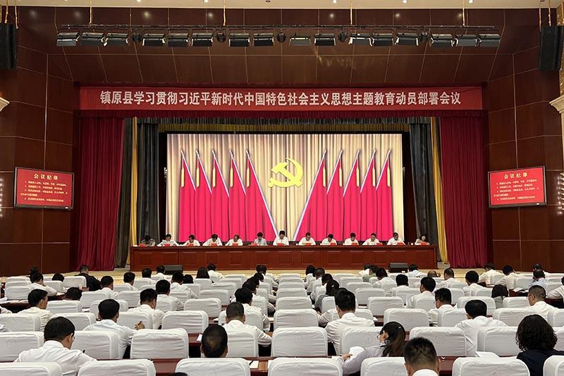 镇原县学习贯彻习近平新时代中国特色社会主义思想主题教育动员部署会议召开