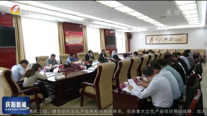 庆阳市委宣传部学习贯彻习近平新时代中国特色社会主义思想主题教育动员部署会暨读书班开班