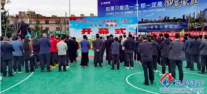 正宁县和美乡村篮球大赛（村 BA ）开幕