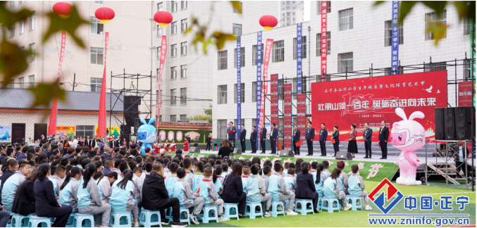 正宁县山河小学举办“百年华诞·筑梦未来”百年校庆暨文化体育艺术节活动