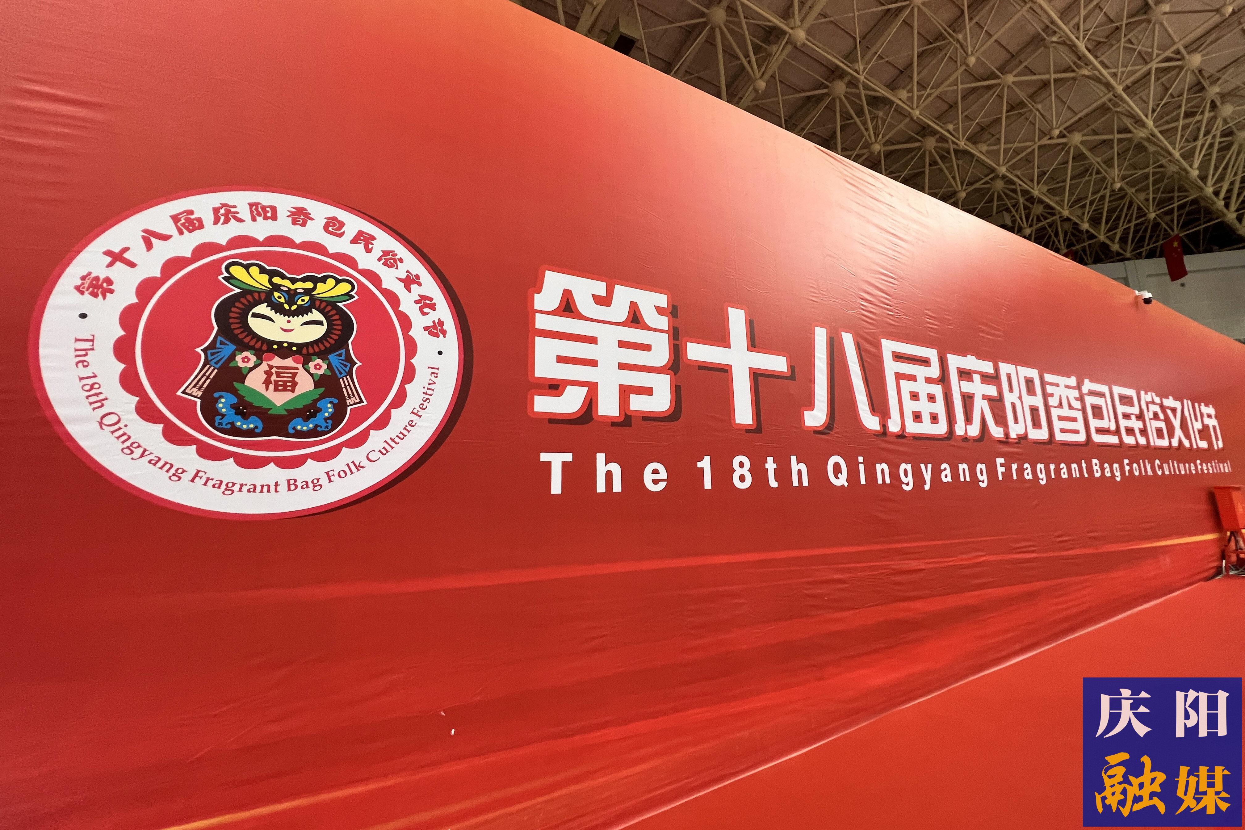 第18届庆阳香包民俗文化节各项筹备工作就绪