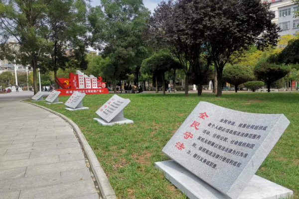 庆城县“宪法主题广场”倍受群众欢迎