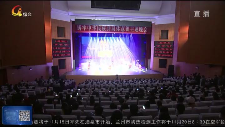 《石榴花开映陇原》铸牢中华民族共同体意识主题晚会在庆阳大剧院上演