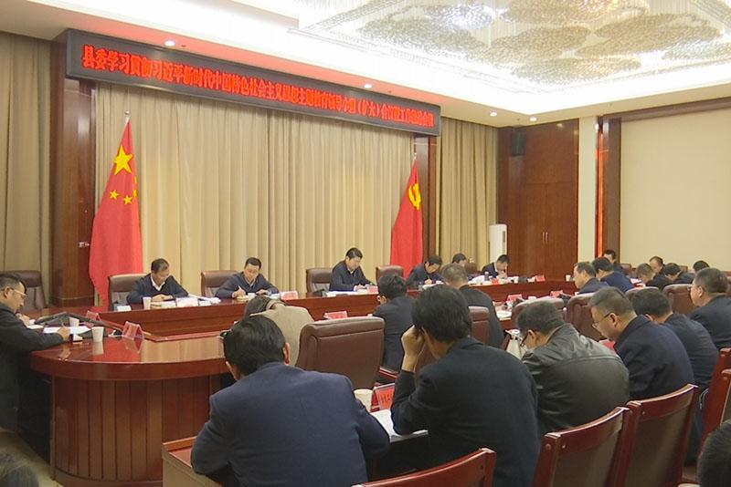 镇原县委学习贯彻习近平新时代中国特色社会主义思想主题教育领导小组（扩大）会议暨工作推进会议召开