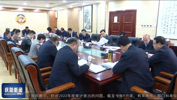 庆阳市政协五届二十六次主席会议召开