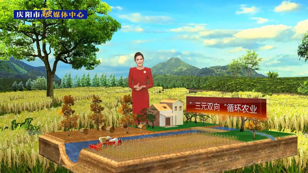 【我们的2023⑨】庆阳市成功获批创建第四批国家农业绿色发展先行区，“三元双向”构建循环农业新模式