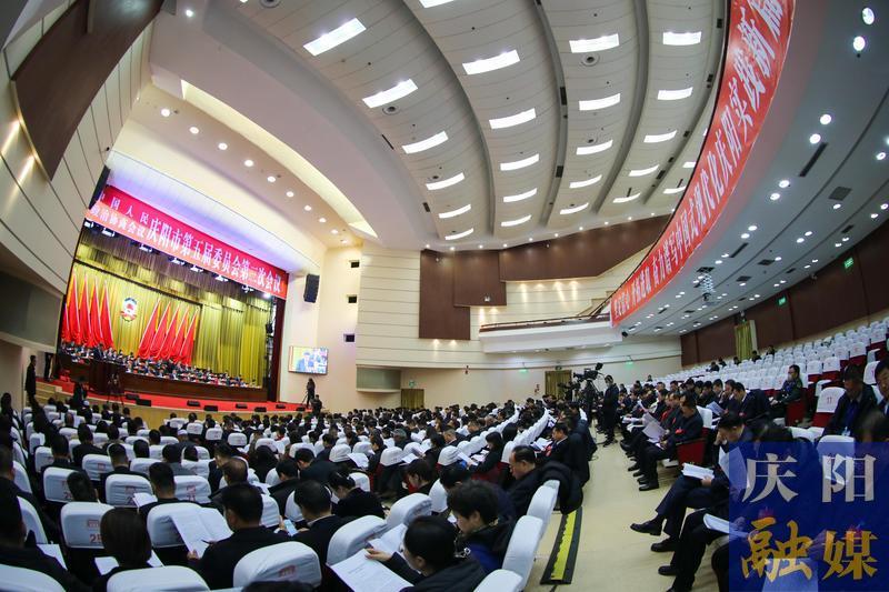 政协庆阳市第五届委员会第三次会议隆重开幕