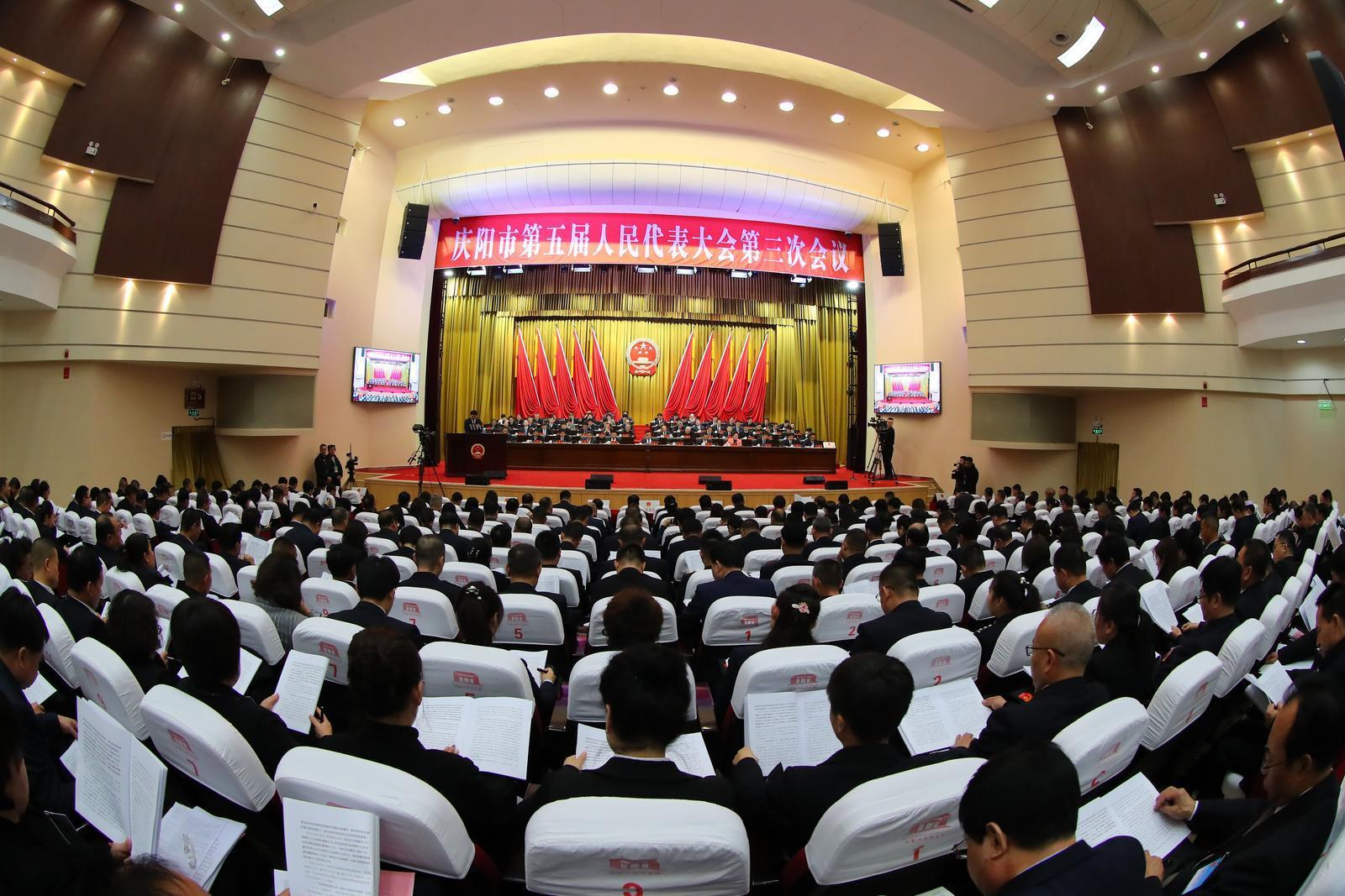 庆阳市第五届人民代表大会第三次会议隆重开幕