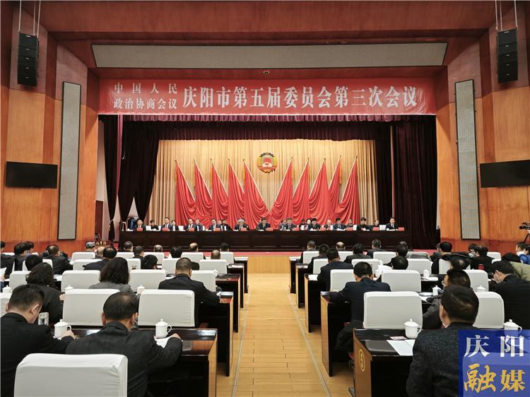 政协庆阳市五届三次会议举行第二次会议