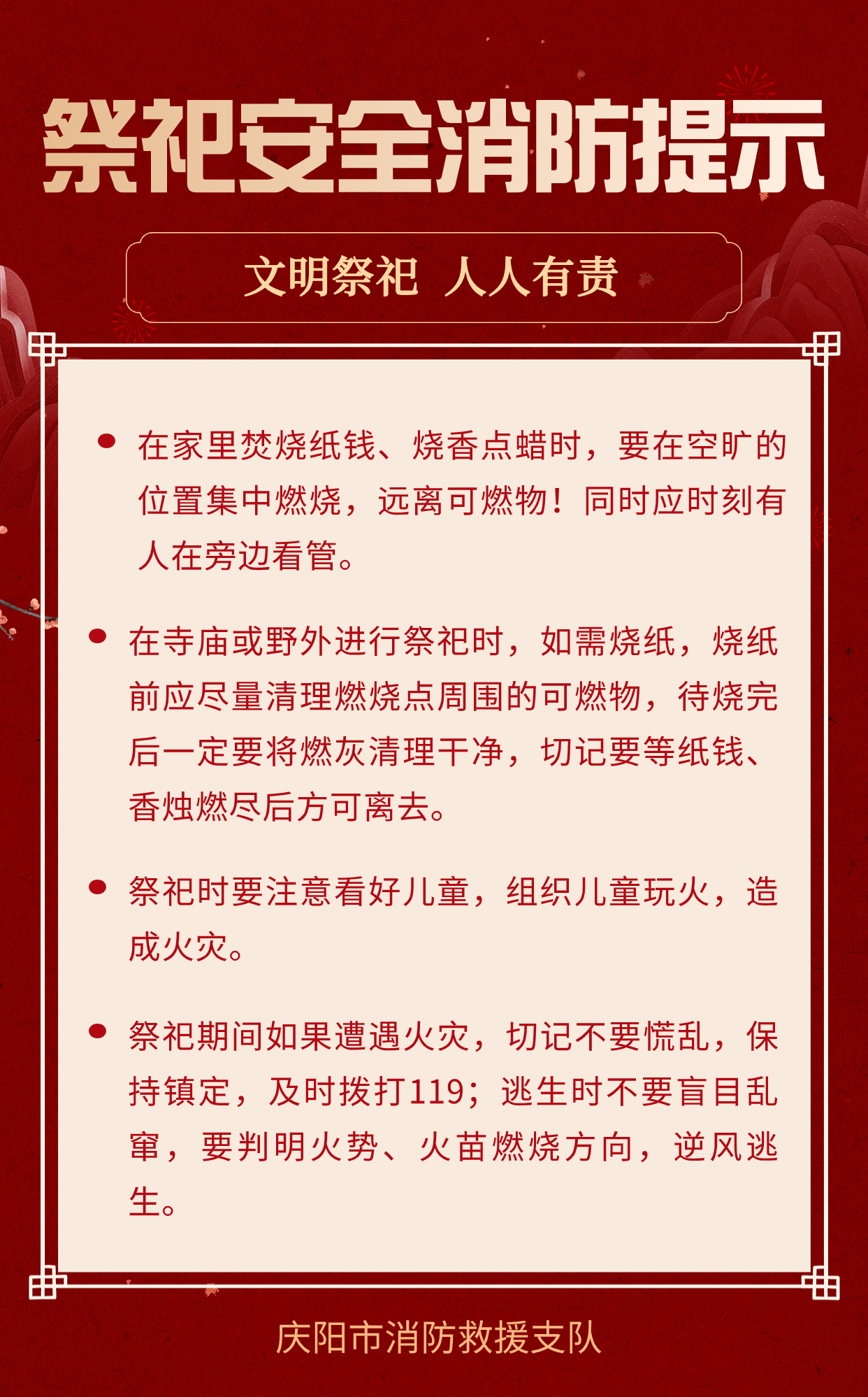 【新春安全提示】春节祭祀安全消防提示
