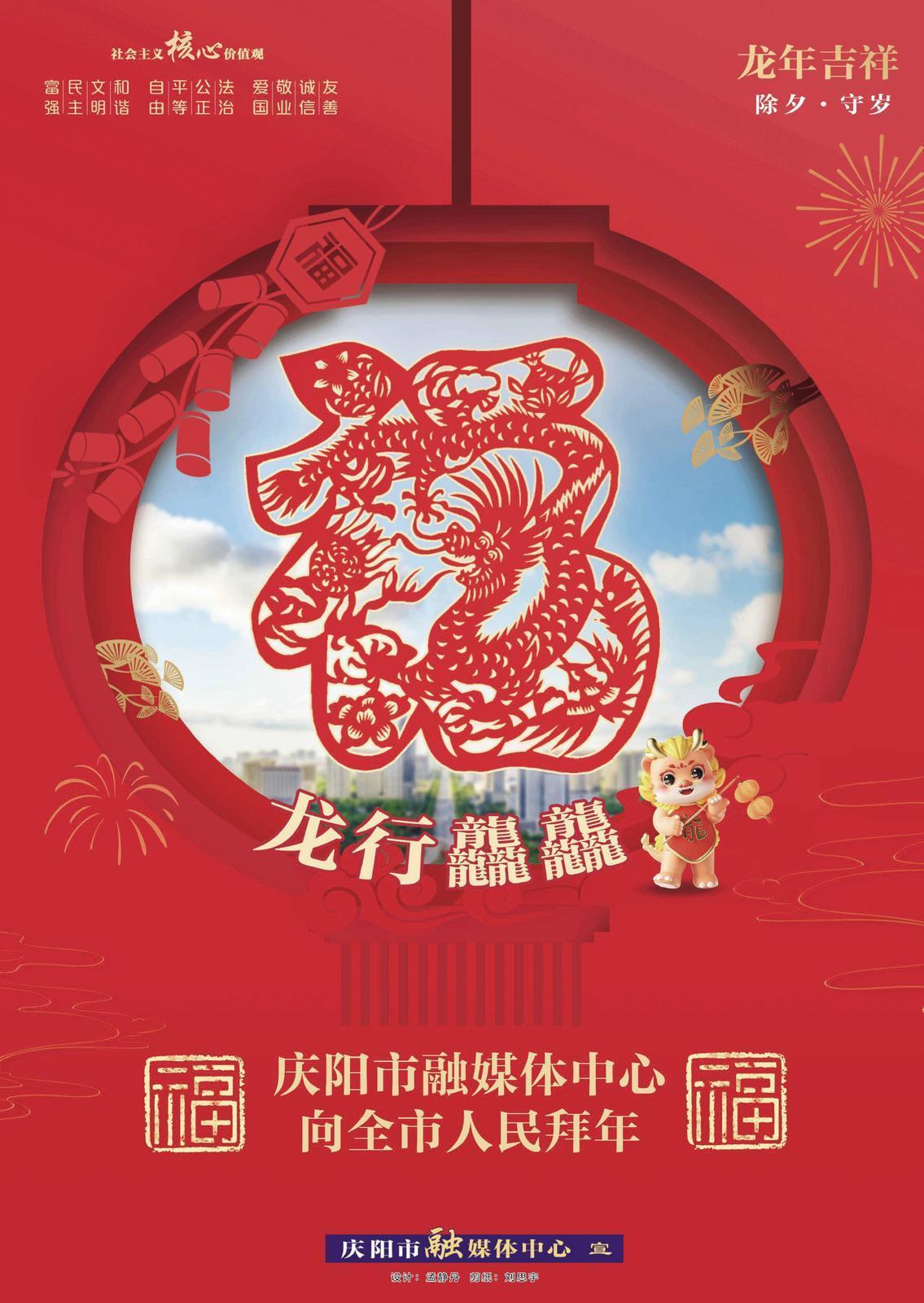 【网络中国节·春节】庆阳市融媒体中心向全市人民拜年啦！