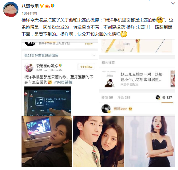 杨洋点赞与宋茜相关微博：手机里都是她的歌