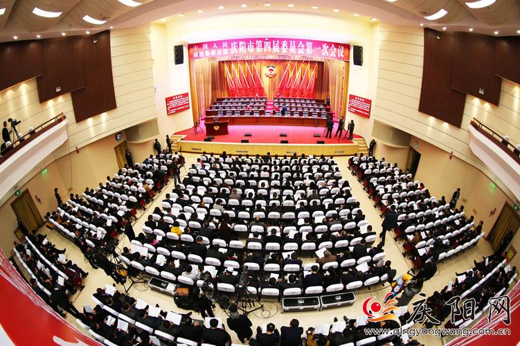 政协庆阳市第四届委员会第一次会议隆重开幕