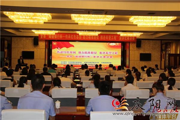 庆阳市“传承红色基因 助力精准扶贫 推进希望工程”演讲比赛举行