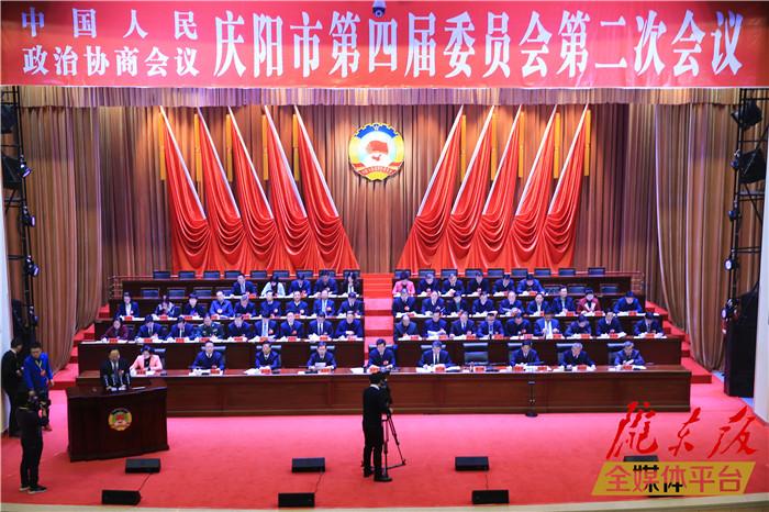 政协庆阳市第四届委员会第二次会议开幕