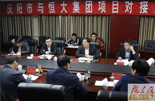 庆阳市政府与恒大集团甘肃公司举行项目对接座谈会