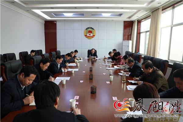 庆阳市政协召开四届十次主席会议