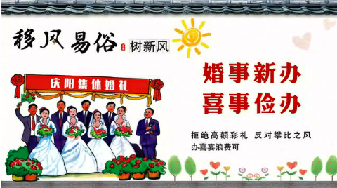 【第二届“庆阳•最美”公益广告大赛获奖作品展播】移风易俗公益广告