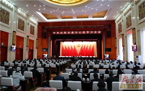 庆阳市委理论中心组举行第十二次学习会议