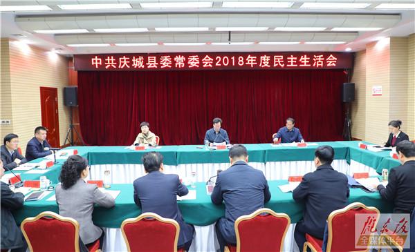 贠建民参加指导庆城县委常委会2018年度民主生活会