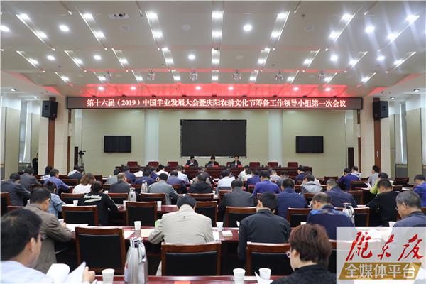 第十六届（2019）中国羊业发展大会暨庆阳农耕文化节筹备工作全面启动