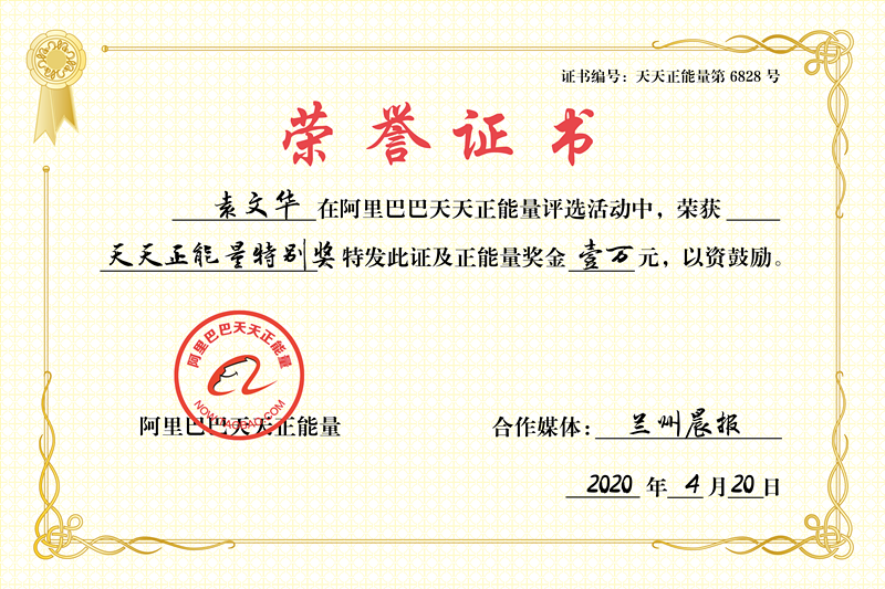 庆阳护士袁文华获阿里巴巴天天正能量万元奖金