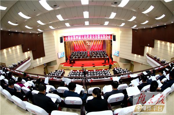 庆阳市第四届人民代表大会第五次会议开幕