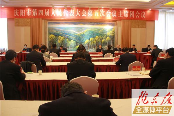庆阳市四届人大五次会议主席团举行第二次会议
