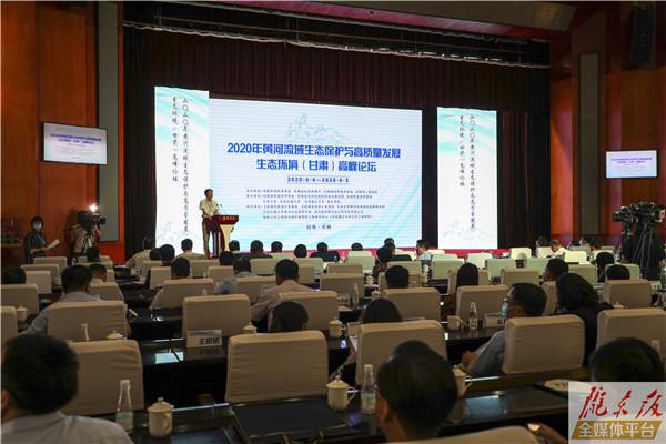 2020年黄河流域生态保护与高质量发展生态环境（甘肃）高峰论坛主旨报告会在庆阳市举行
