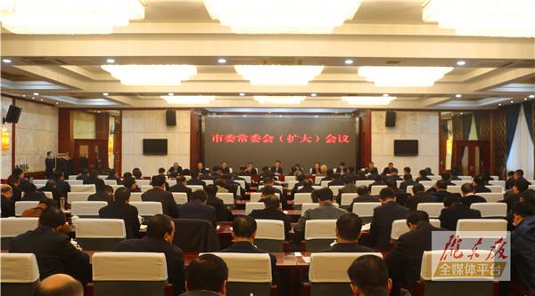 庆阳市委常委会召开扩大会议 传达贯彻胡春华同志在甘肃考察调研时的讲话和指示精神