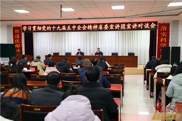 省委宣讲团在庆阳市住建局宣讲党的十九届五中全会精神
