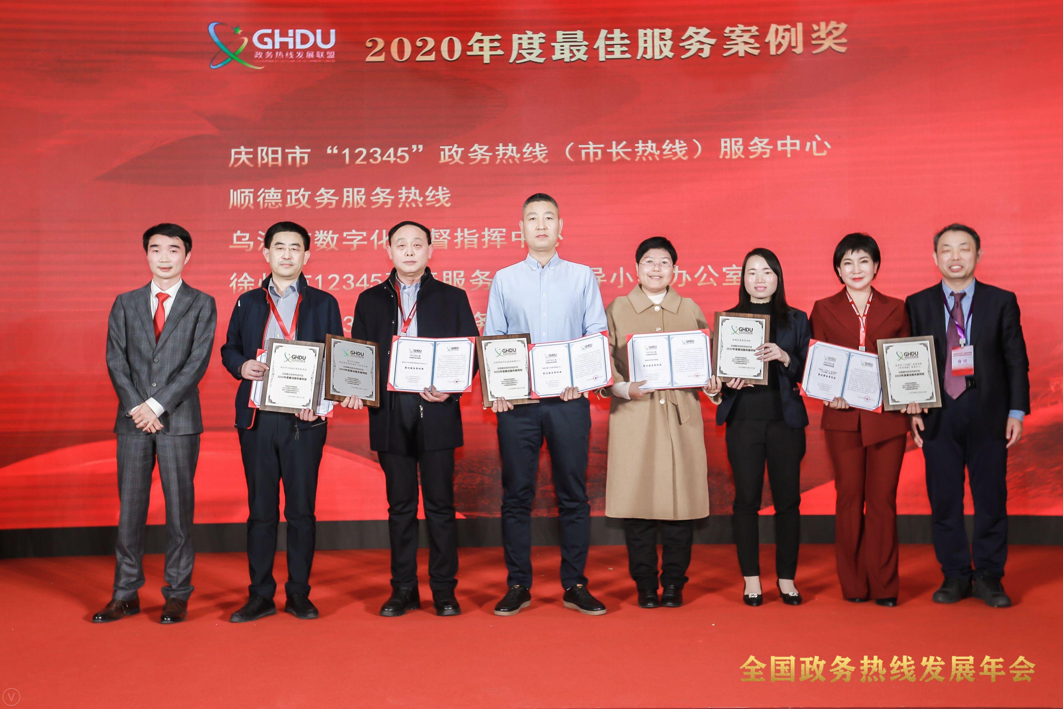 庆阳市长热线负责人杜萍（右二）领取2020年度最佳服务案例奖