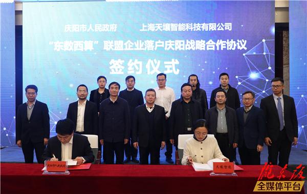 庆阳市政府与上海天壤智能科技有限公司、上海观安信息技术股份有限公司进行签约