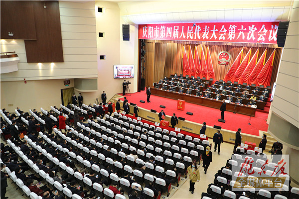 庆阳市第四届人民代表大会第六次会议闭幕