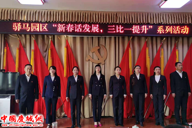 庆城驿马工业集中区开展“新春话发展·三比一提升”系列活动