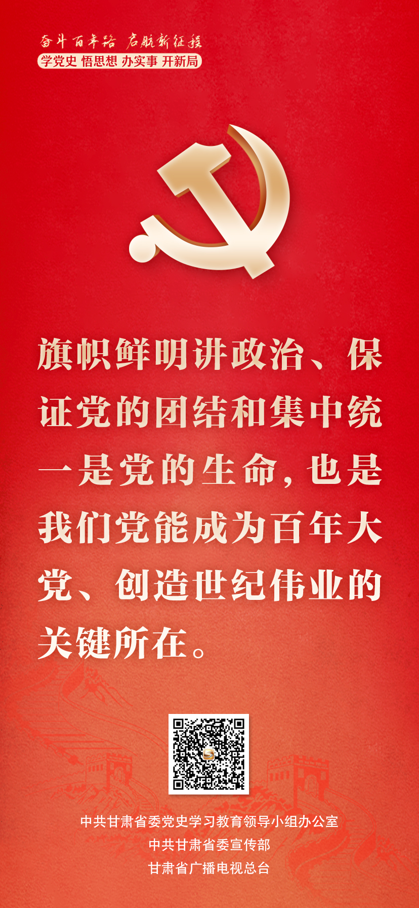 【奋斗百年路 启航新征程】学党史悟思想办实事开新局系列微海报之九