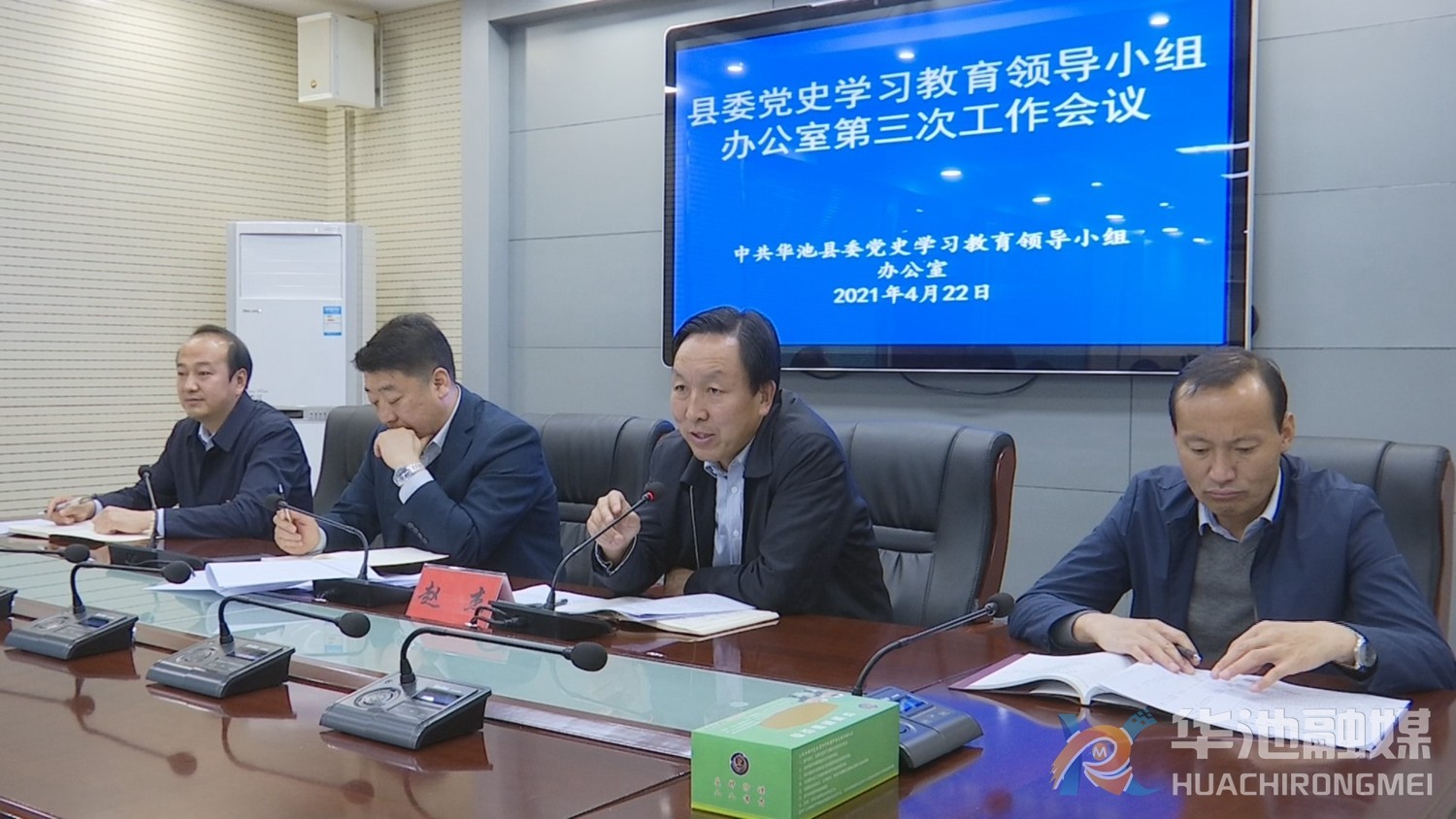 华池县委党史学习教育领导小组办公室第三次工作会议召开